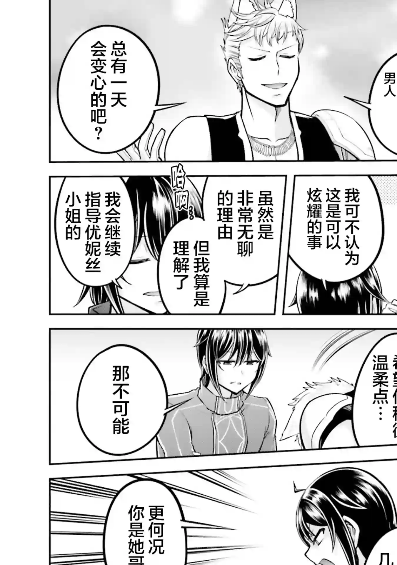 实况地下城！Live Dungeon!第27话