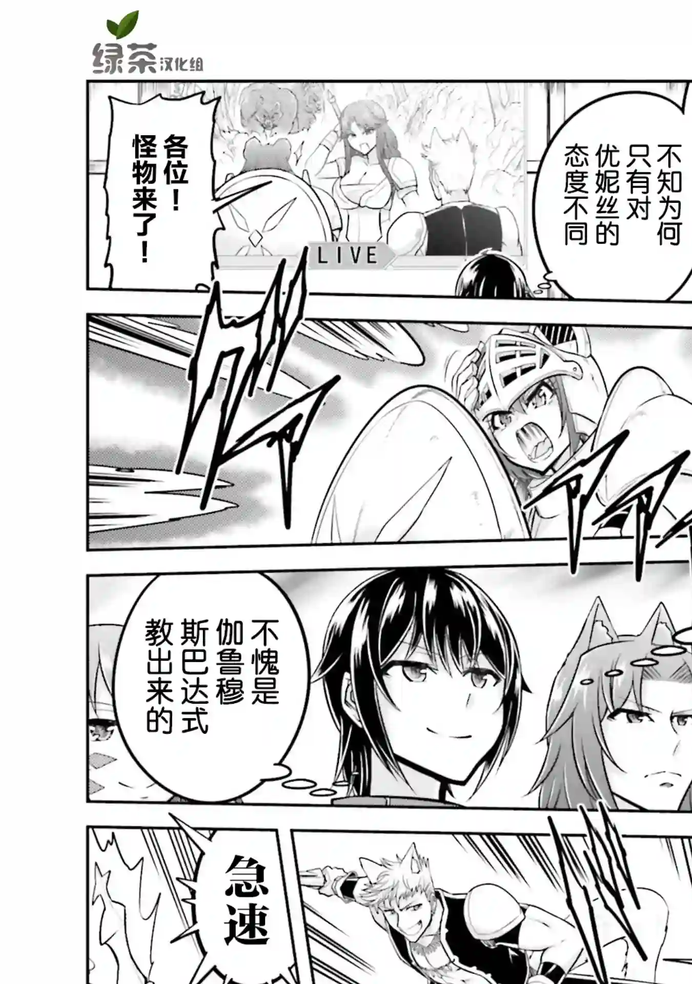 实况地下城！Live Dungeon!第27话