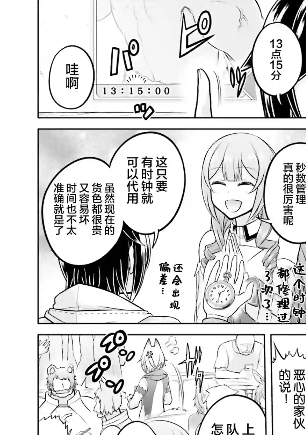 实况地下城！Live Dungeon!第28话