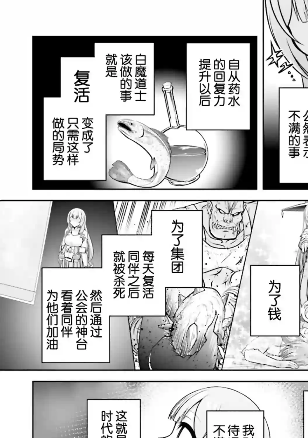 实况地下城！Live Dungeon!第28话