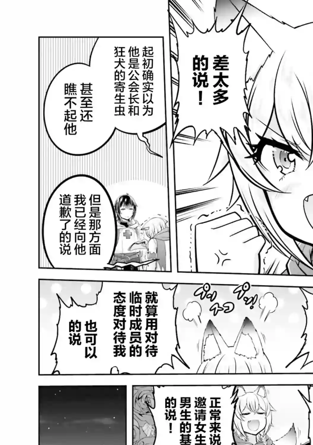 实况地下城！Live Dungeon!第28话