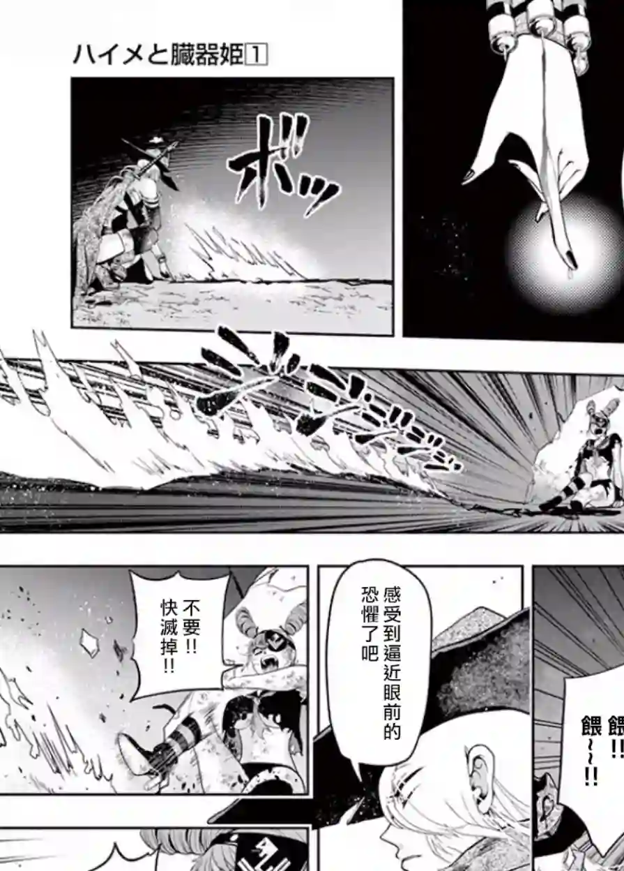 脏器公主第01话