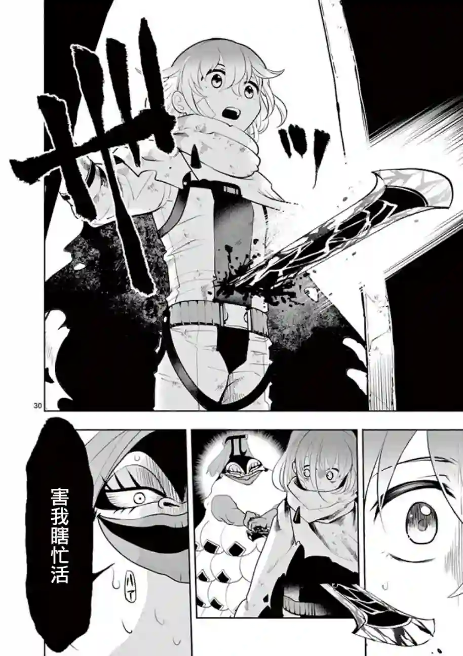 脏器公主第04话