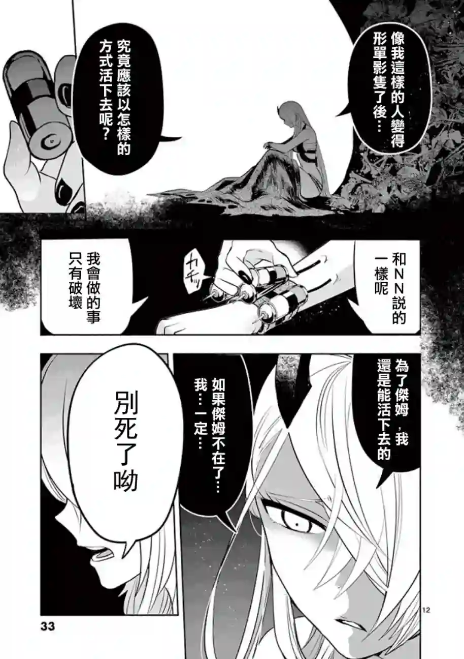 脏器公主第08话