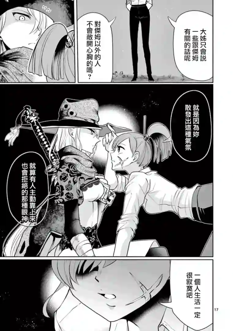 脏器公主第10话