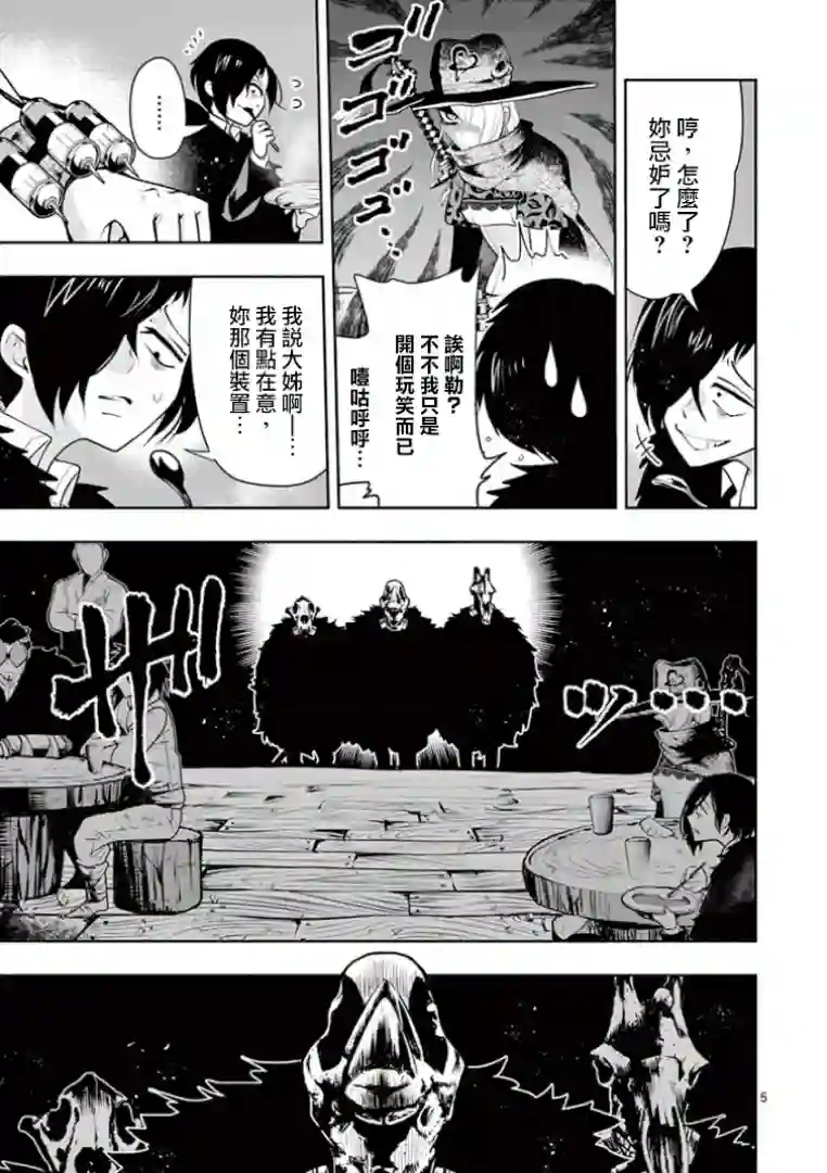 脏器公主第10话