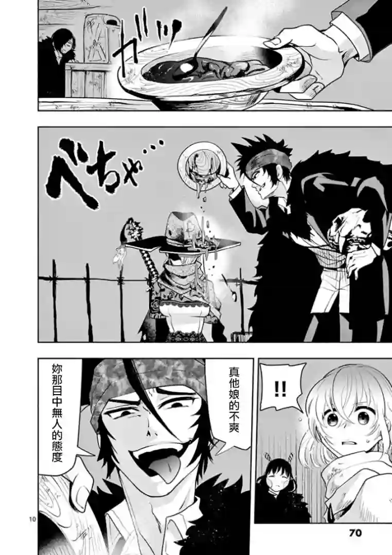 脏器公主第10话