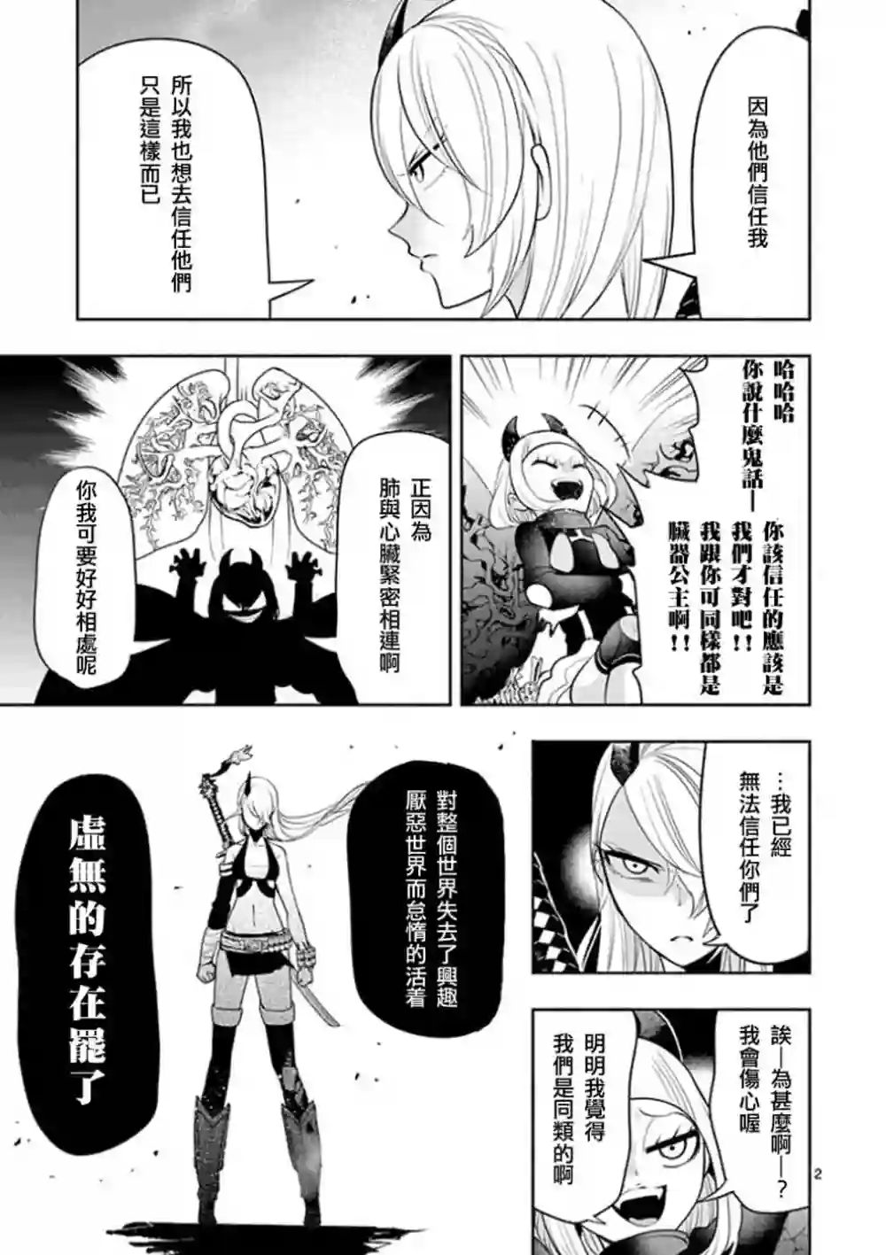 脏器公主第14话