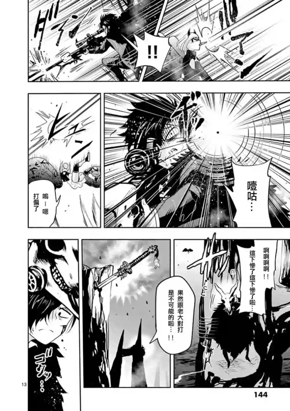 脏器公主第14话