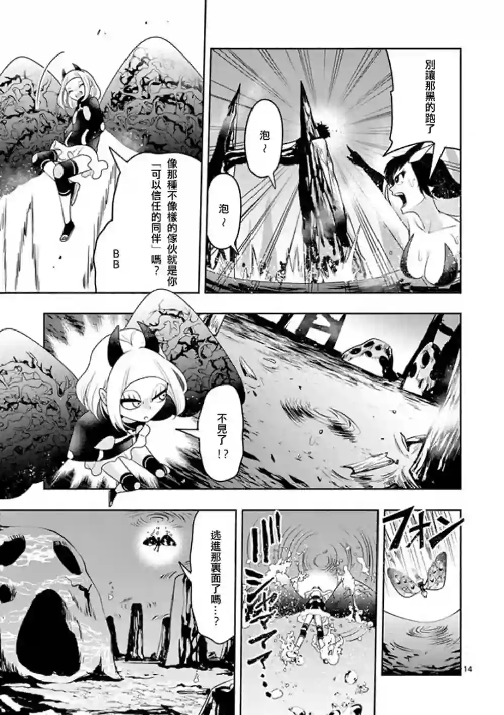 脏器公主第14话