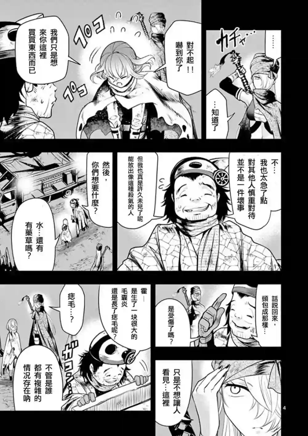 脏器公主第14话