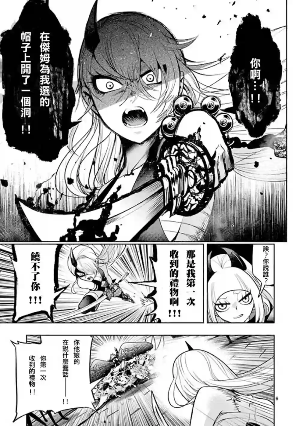 脏器公主第14话