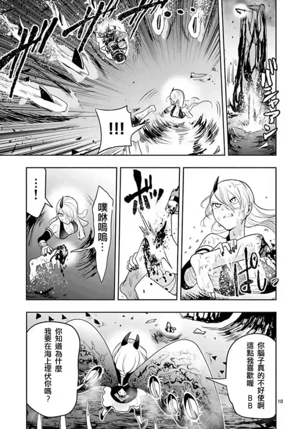 脏器公主第14话