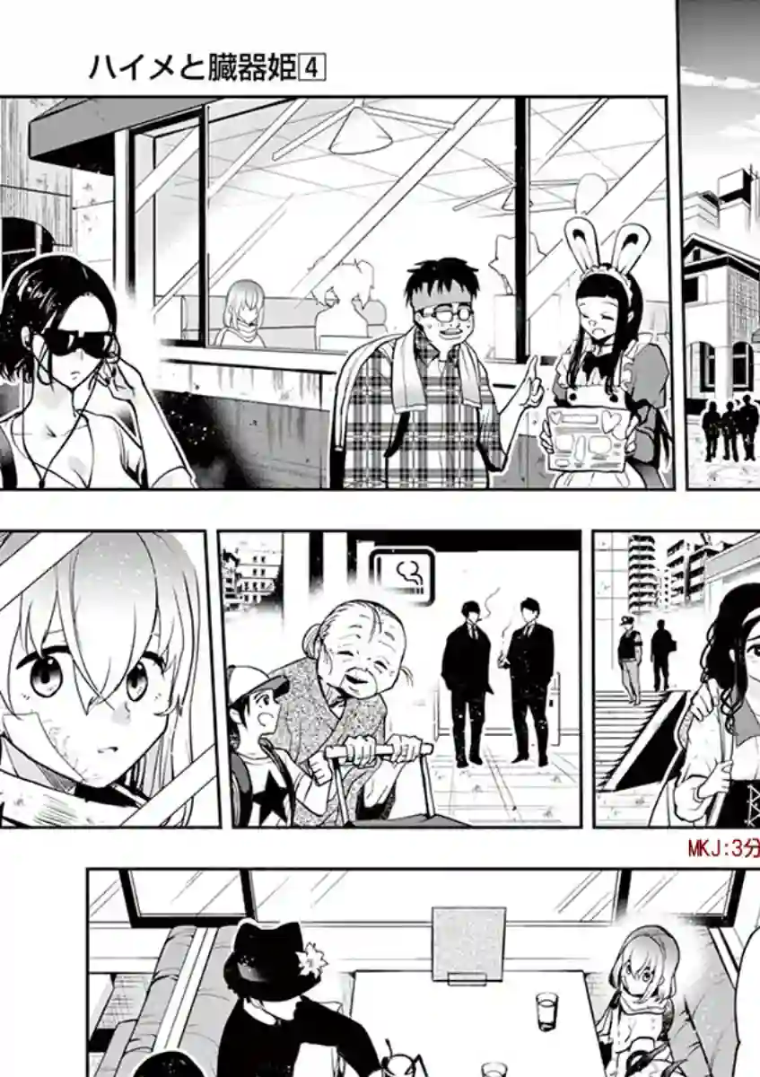 脏器公主第30话