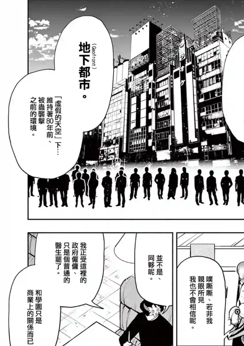 脏器公主第30话