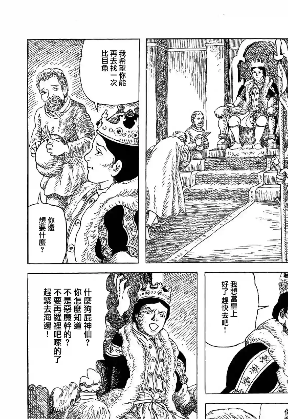 诸星大二郎短篇渔夫与他的妻子