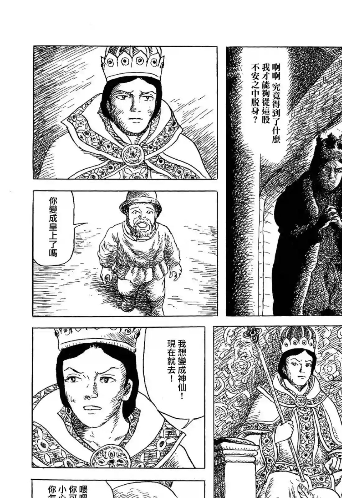 诸星大二郎短篇渔夫与他的妻子