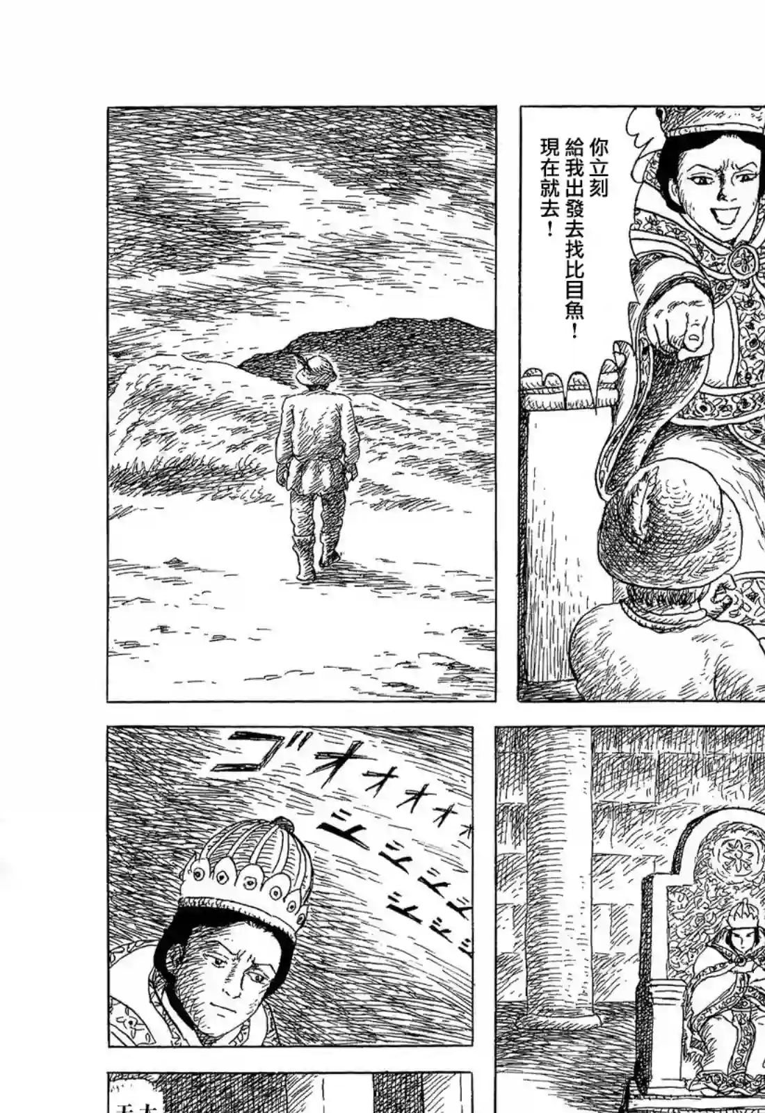 诸星大二郎短篇渔夫与他的妻子