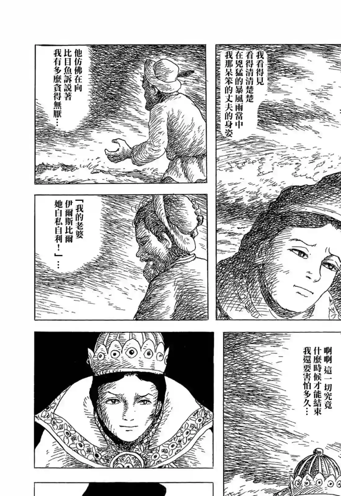 诸星大二郎短篇渔夫与他的妻子