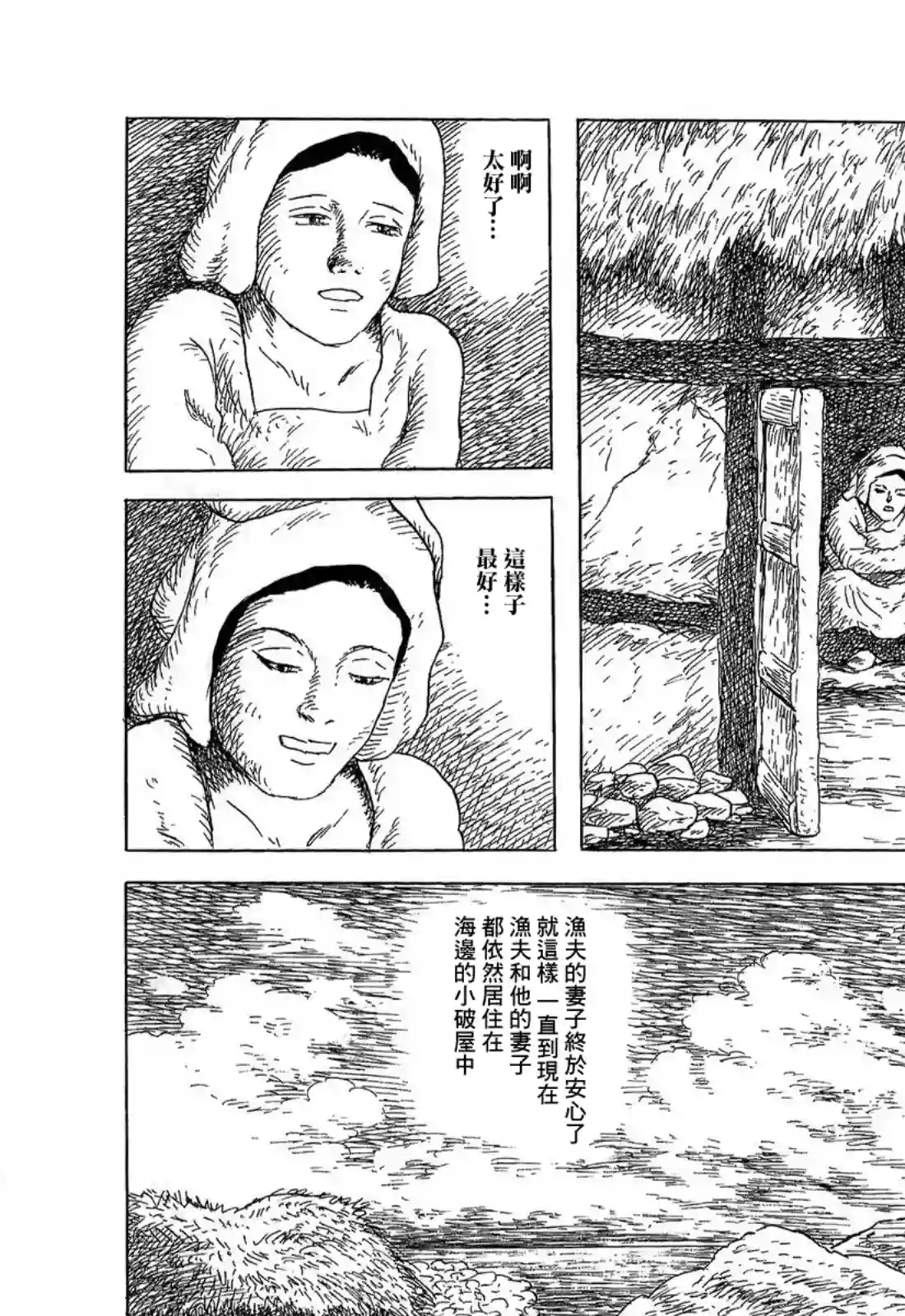 诸星大二郎短篇渔夫与他的妻子