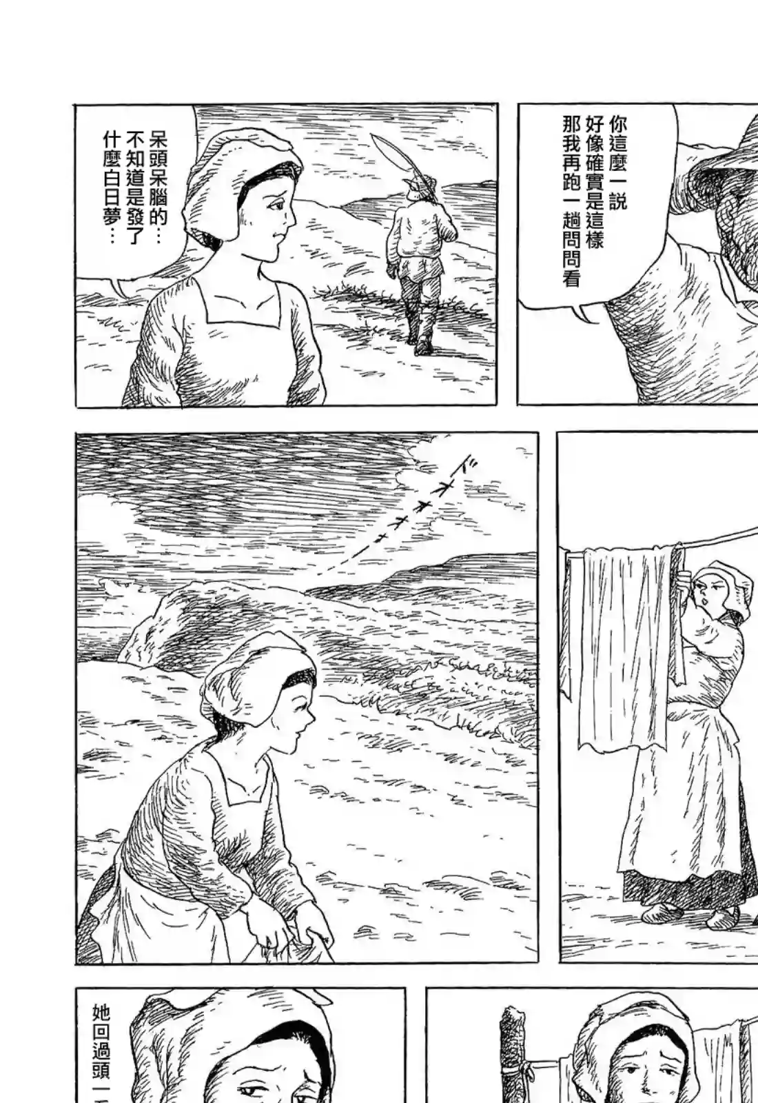 诸星大二郎短篇渔夫与他的妻子