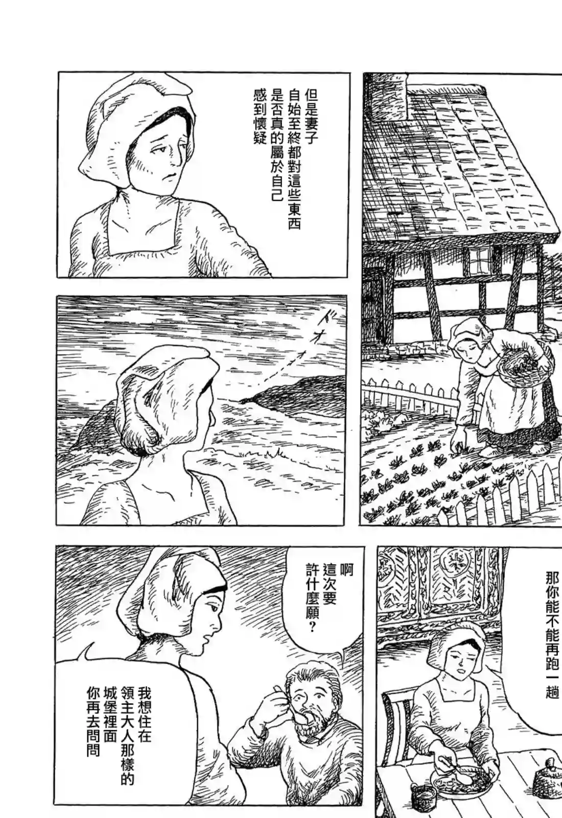 诸星大二郎短篇渔夫与他的妻子