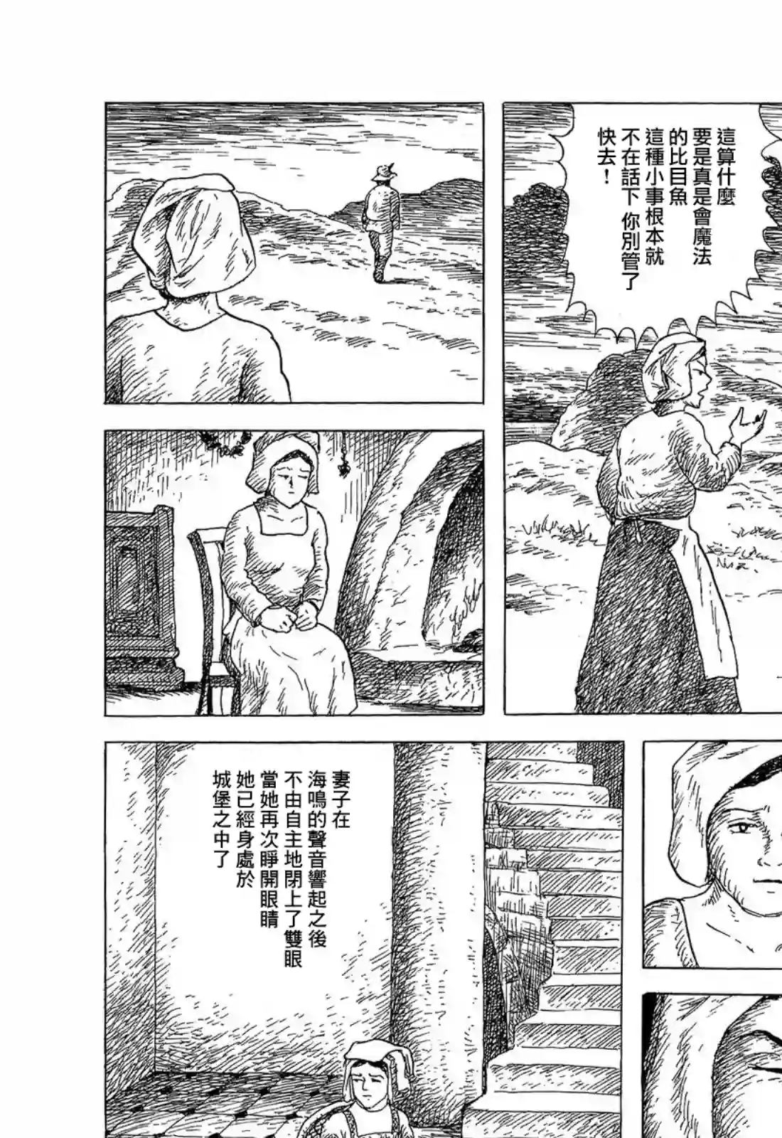 诸星大二郎短篇渔夫与他的妻子