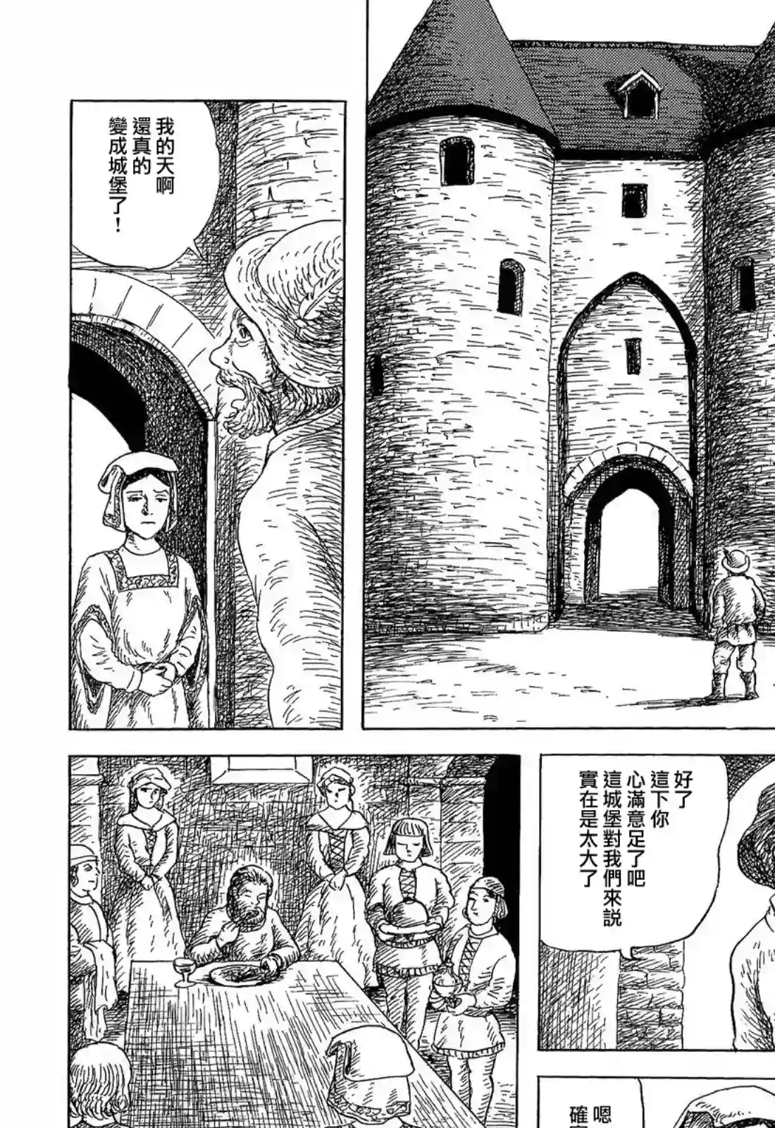 诸星大二郎短篇渔夫与他的妻子