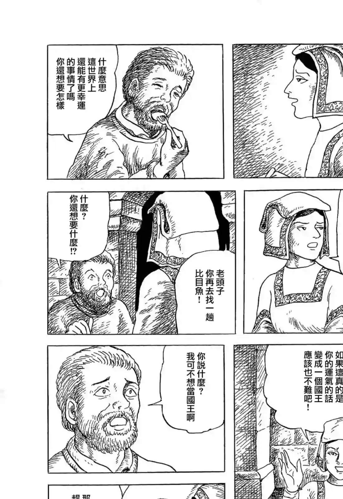 诸星大二郎短篇渔夫与他的妻子