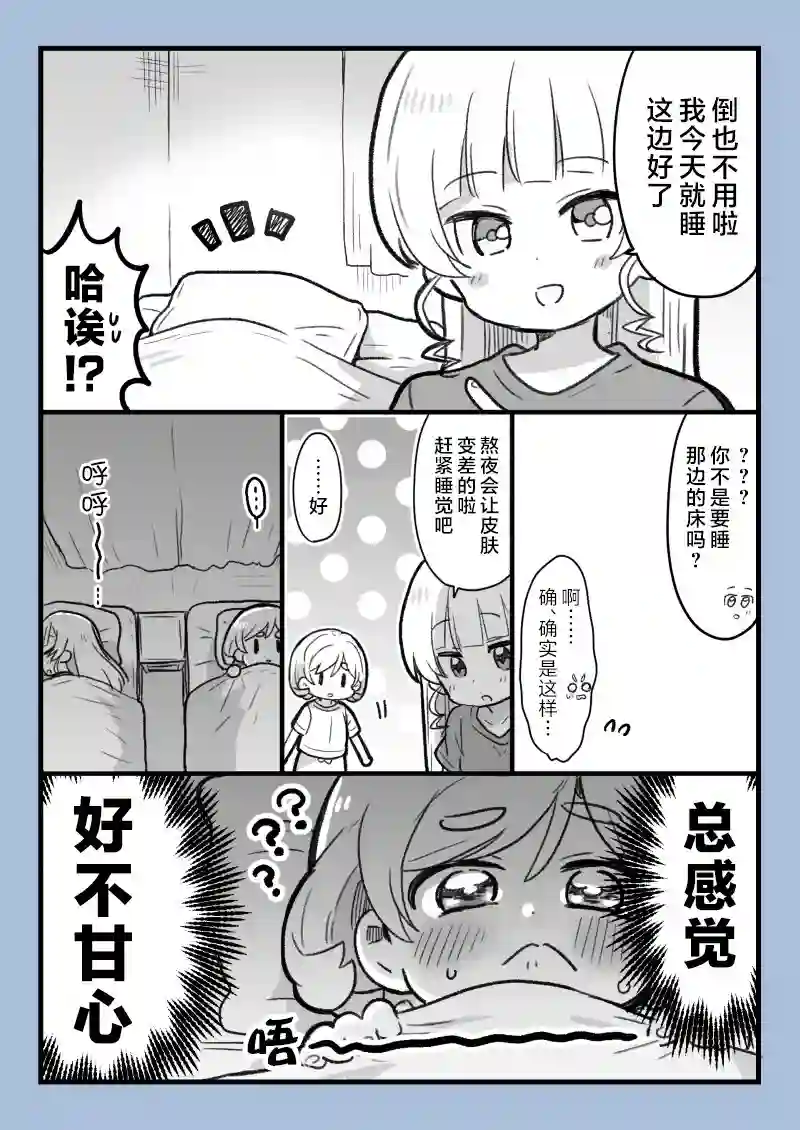 loveliveめざし老师作品集可堇的床铺争夺战