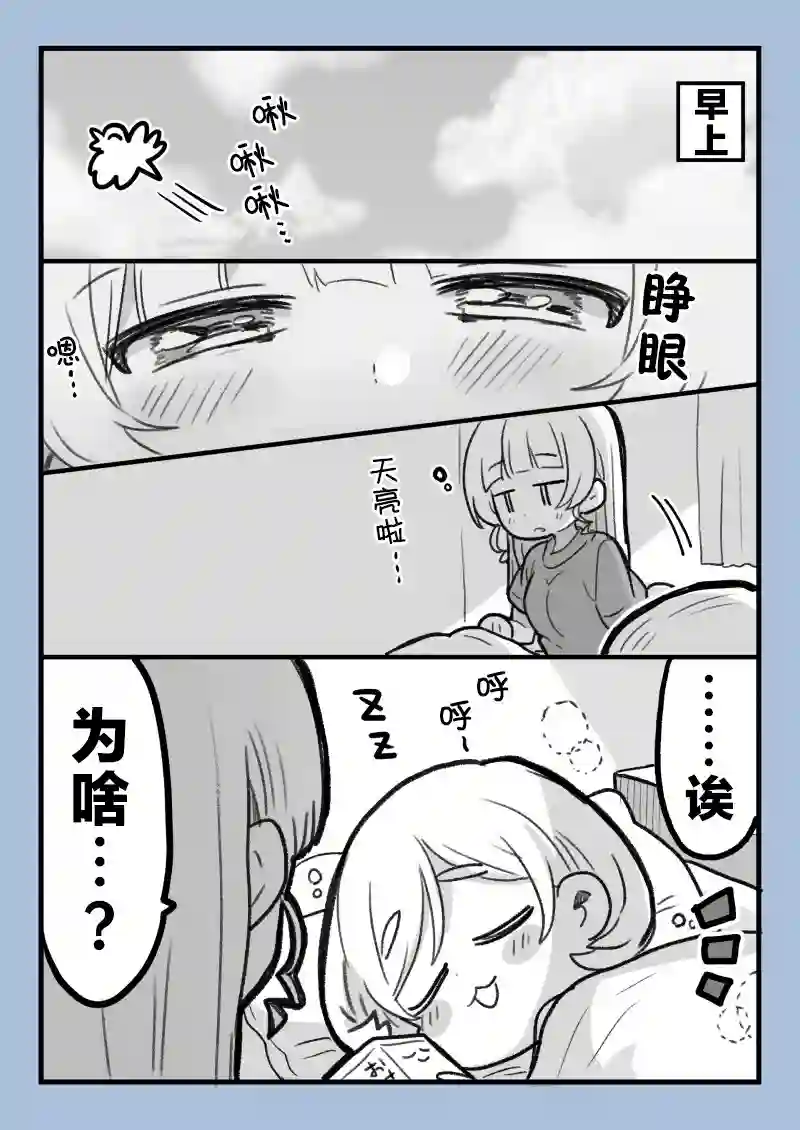 loveliveめざし老师作品集可堇的床铺争夺战