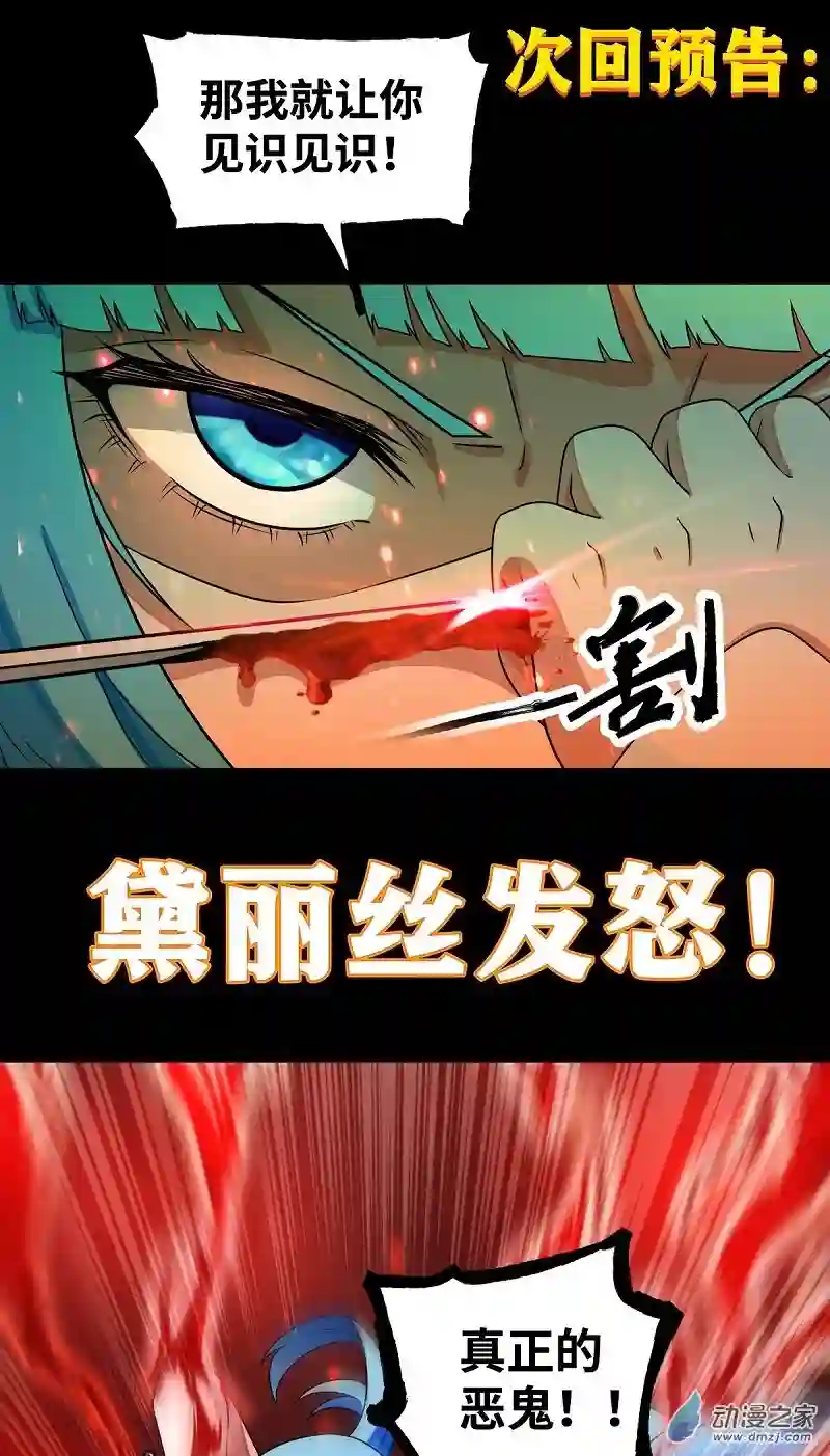 魔王勇者第25话 布拉沃的过去