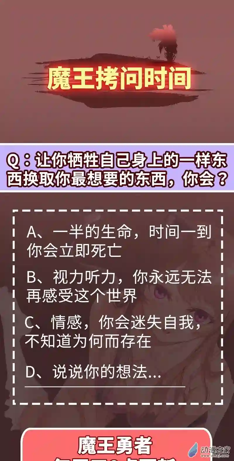 魔王勇者第25话 布拉沃的过去