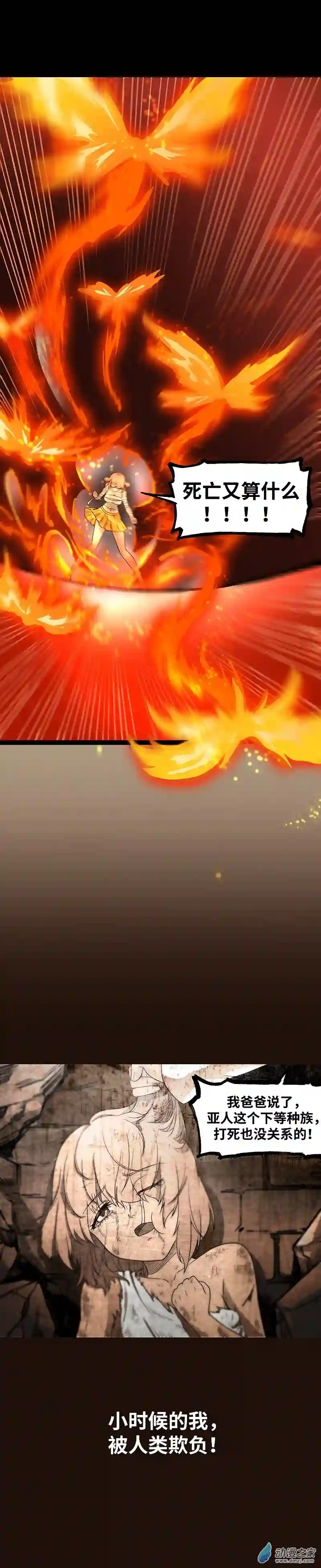 魔王勇者第25话 布拉沃的过去