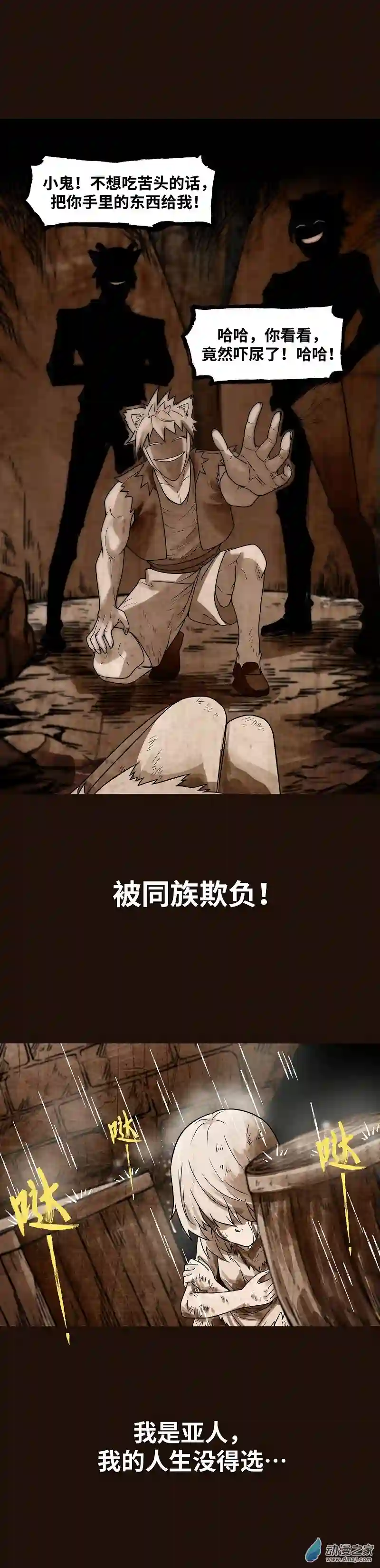 魔王勇者第25话 布拉沃的过去