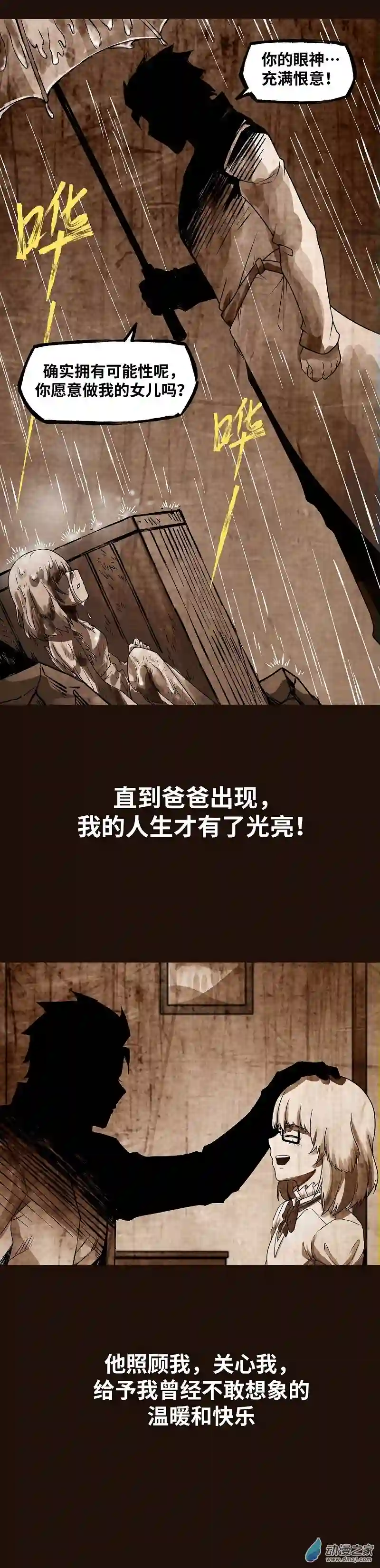 魔王勇者第25话 布拉沃的过去