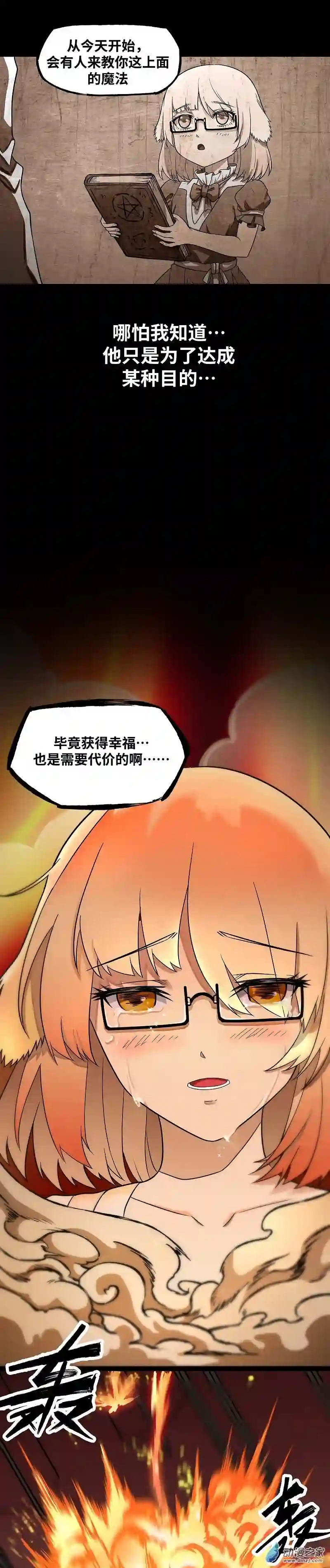 魔王勇者第25话 布拉沃的过去