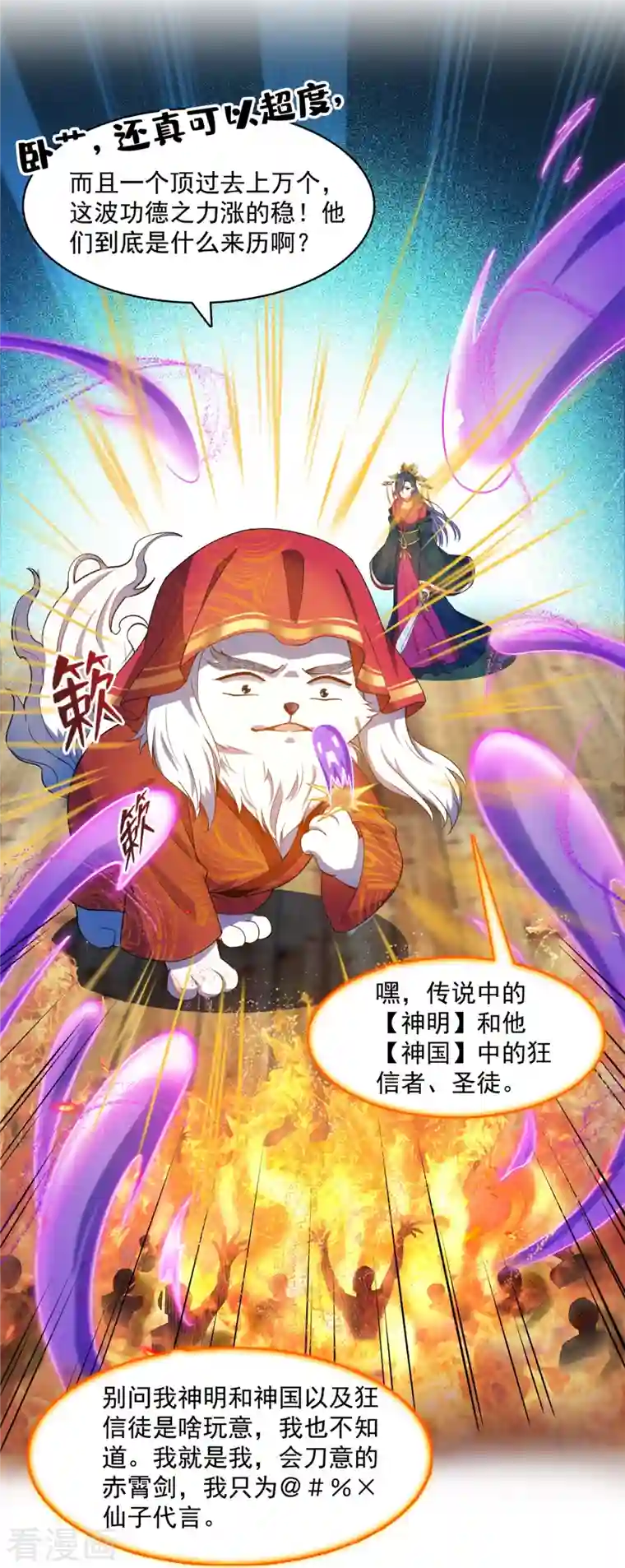 修真聊天群第429话 我是你最讨厌的人吗？