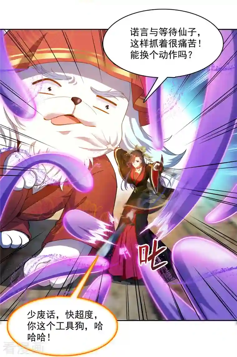 修真聊天群第429话 我是你最讨厌的人吗？