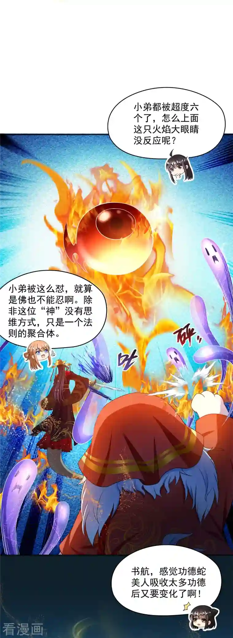 修真聊天群第429话 我是你最讨厌的人吗？