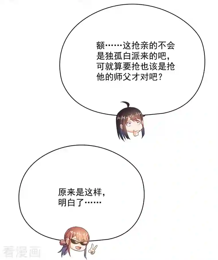 修真聊天群第429话 我是你最讨厌的人吗？