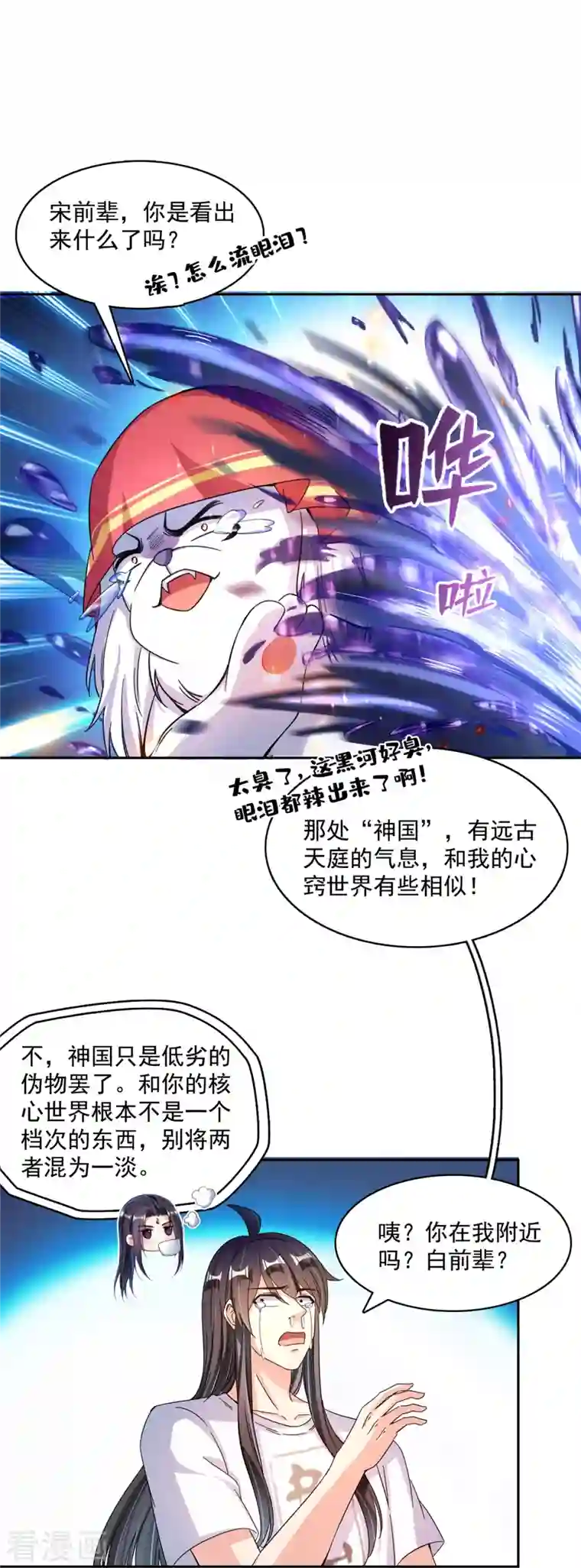 修真聊天群第429话 我是你最讨厌的人吗？