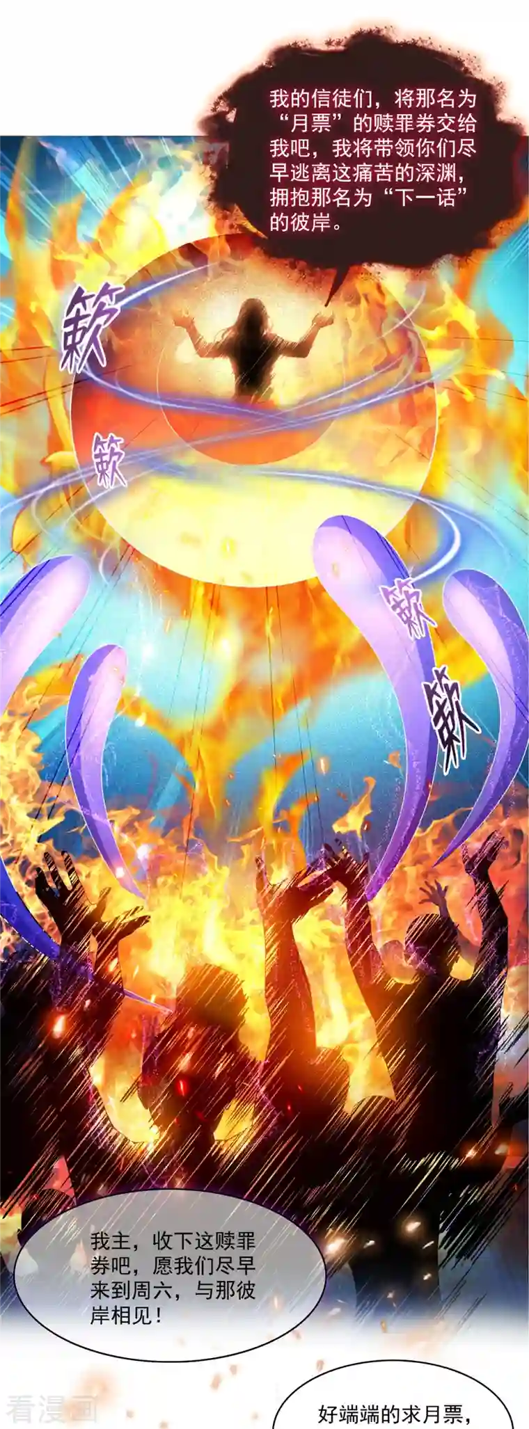 修真聊天群第429话 我是你最讨厌的人吗？