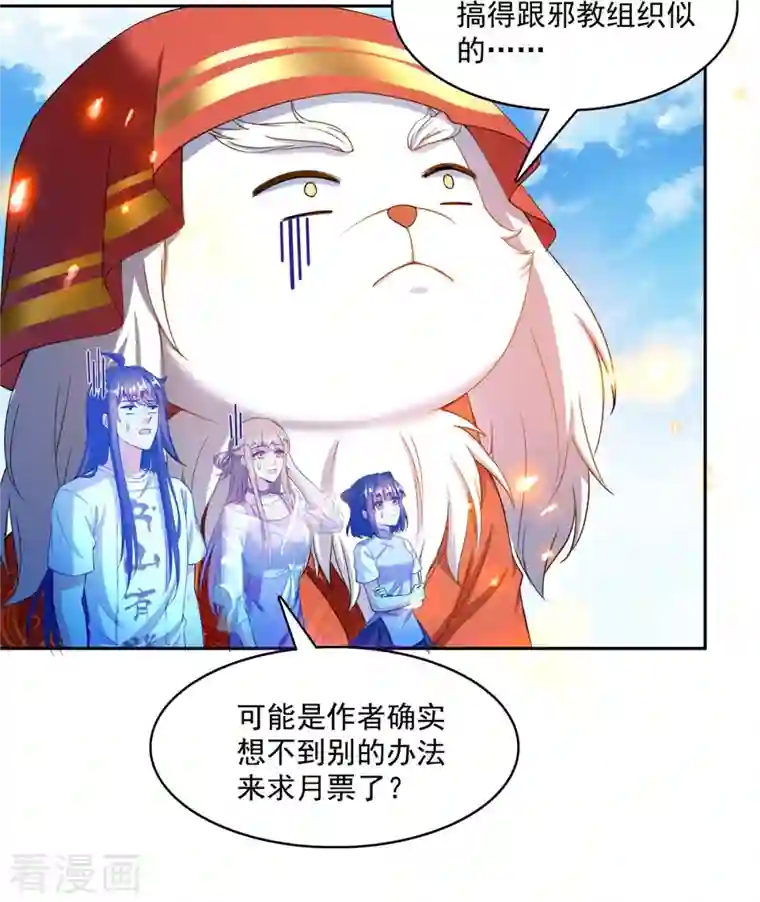 修真聊天群第429话 我是你最讨厌的人吗？