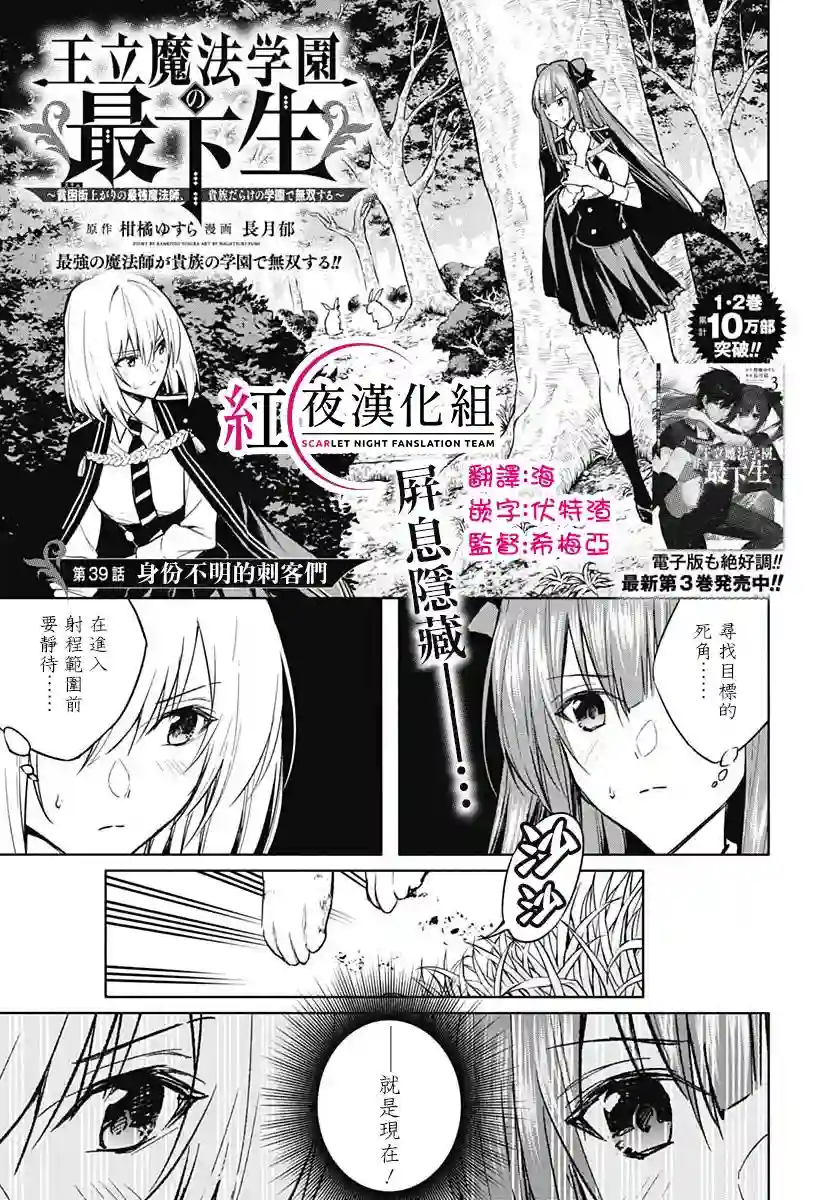 王立魔法学园的劣等生第39话