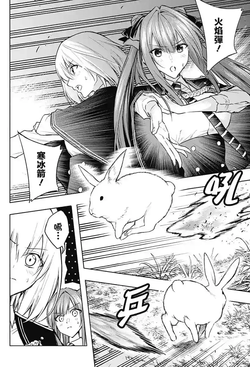 王立魔法学园的劣等生第39话