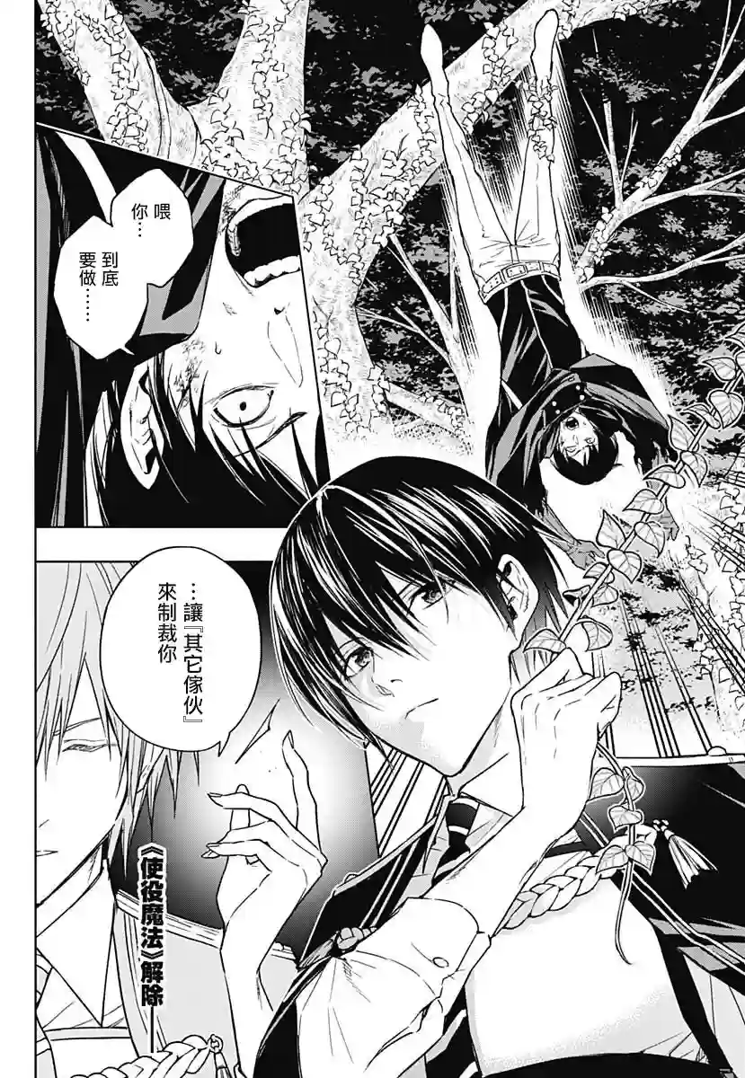 王立魔法学园的劣等生第39话