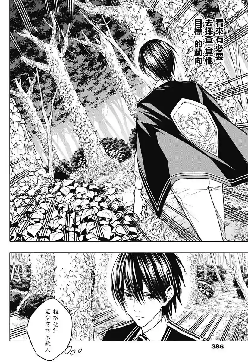 王立魔法学园的劣等生第39话