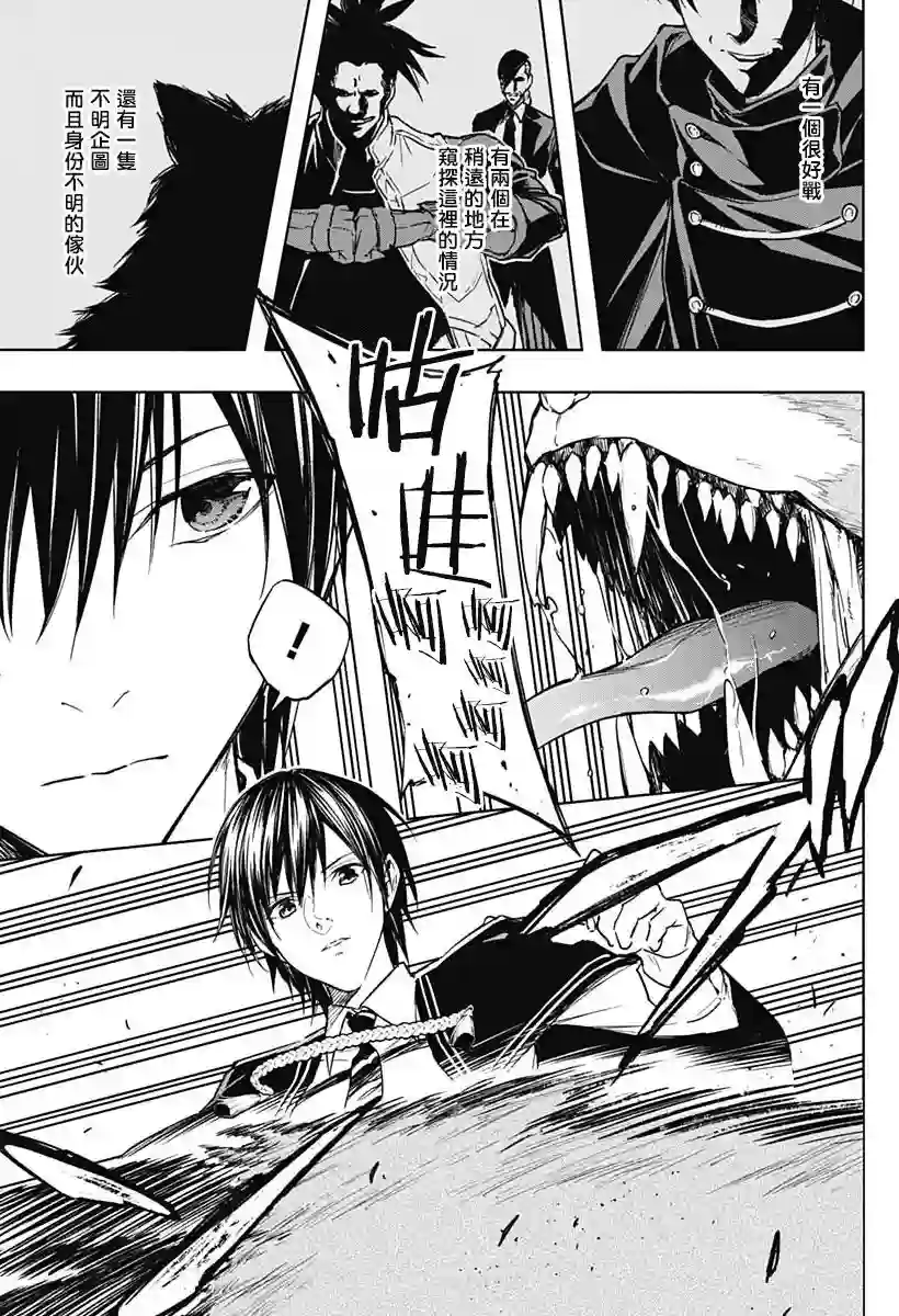 王立魔法学园的劣等生第39话