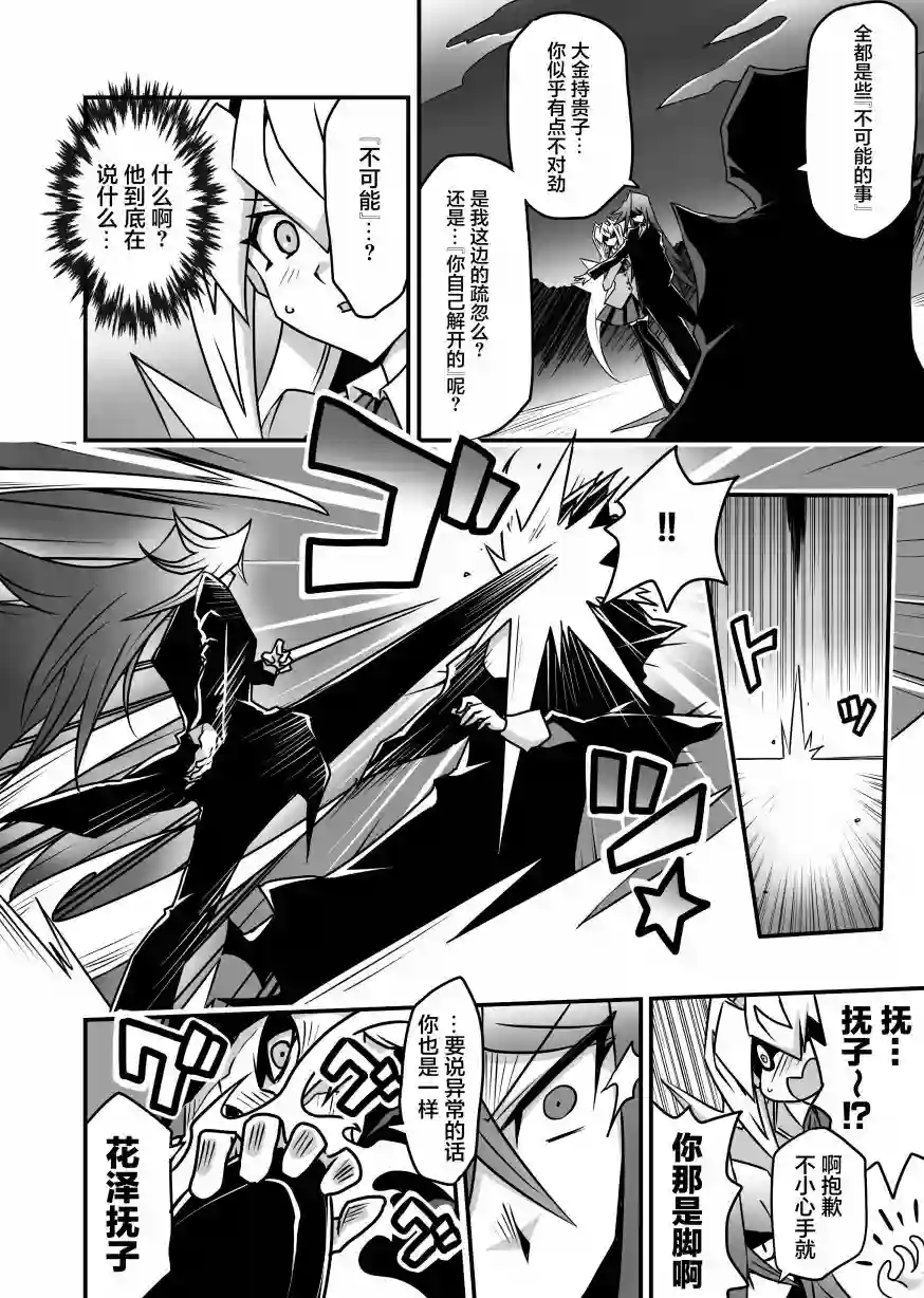 大小姐决斗者将用最强旋风无效圣防第2.4话